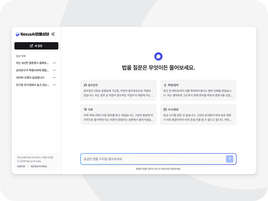 AI사건진단 메인화면