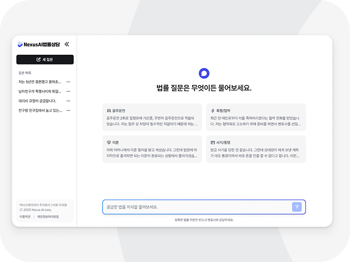 AI사건진단 메인화면